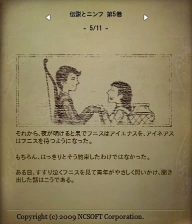伝説とニンフ第5巻 (5)