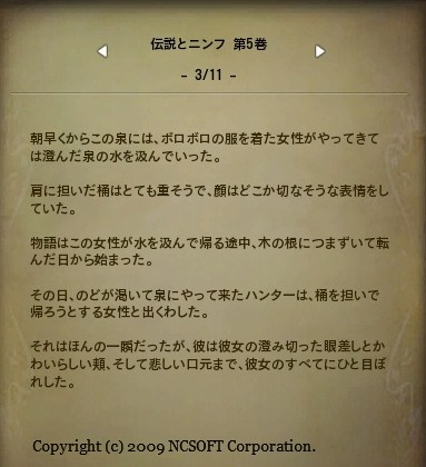 伝説とニンフ第5巻 (3)