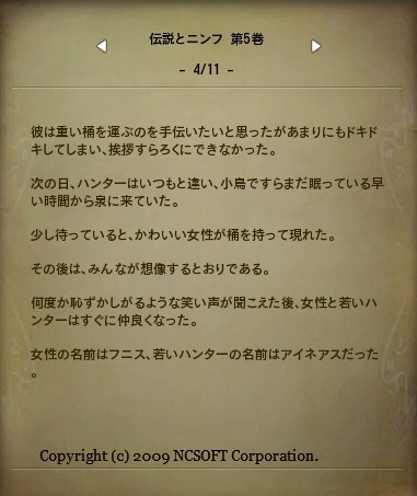 伝説とニンフ第5巻 (4)