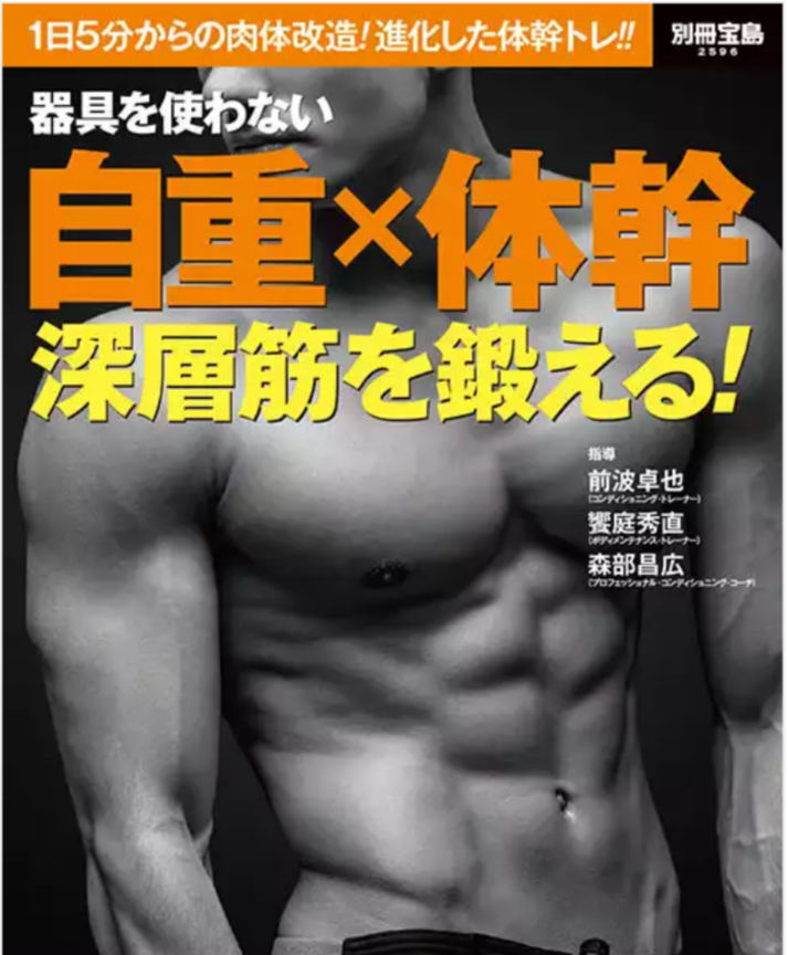 自重体幹トレ本