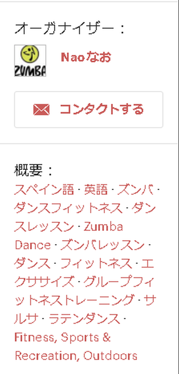 ZUMBAMeetupオーガナイザー Nao