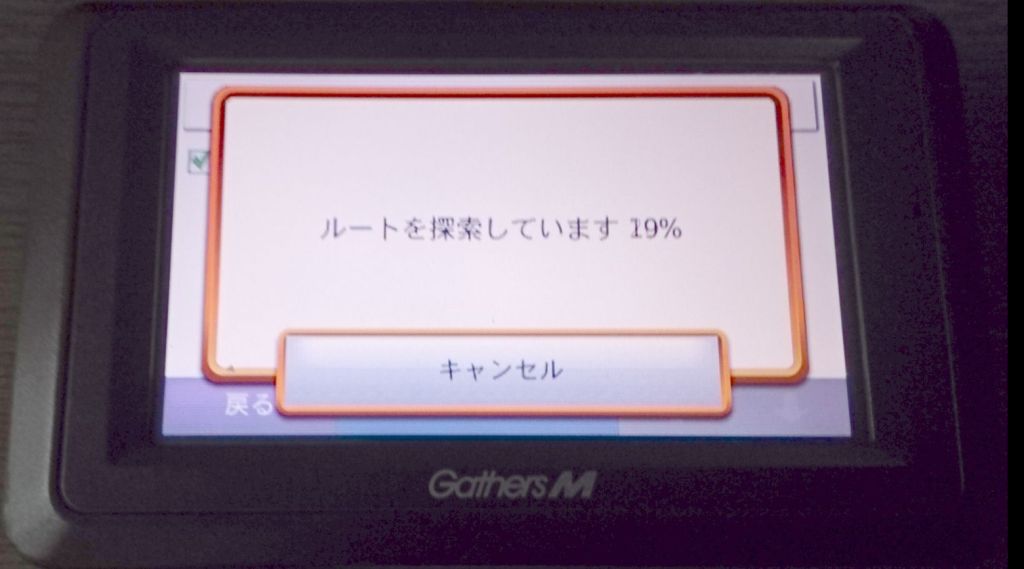 ルート探索中