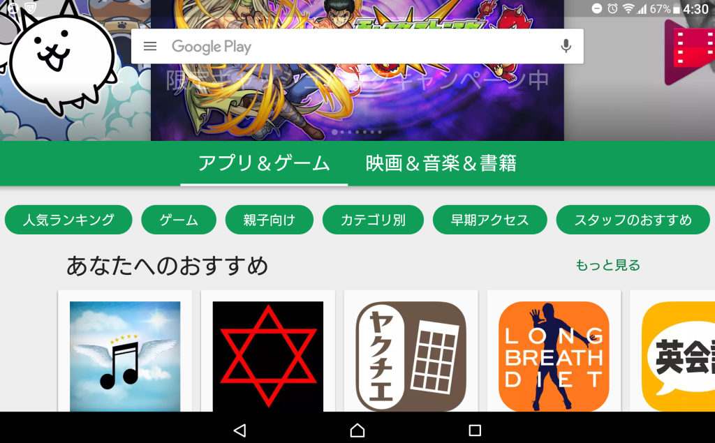 ①GooglePlay復活