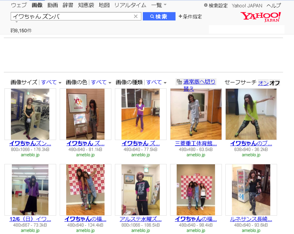 イワちゃん画像検索