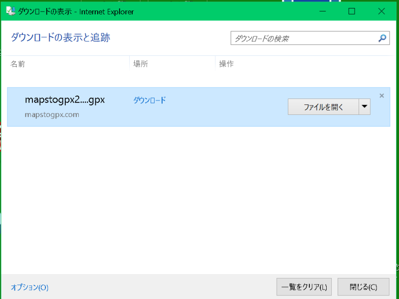 GPXファイルのダウンロード
