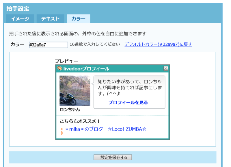 拍手設定