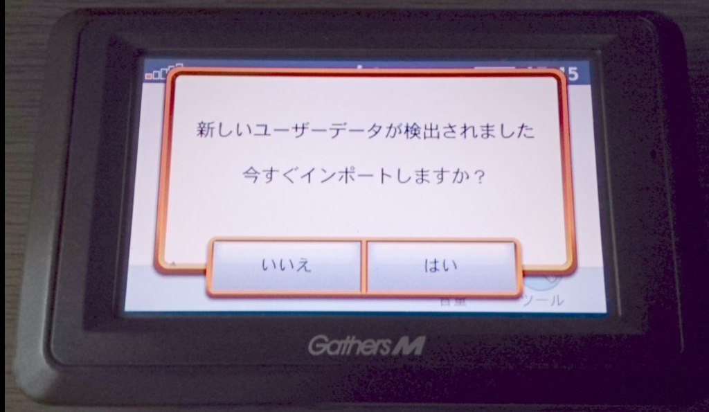 新しいユーザデータの検出