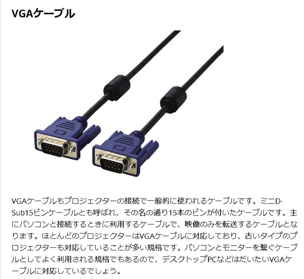 プロジェクター接続用VGAケーブル