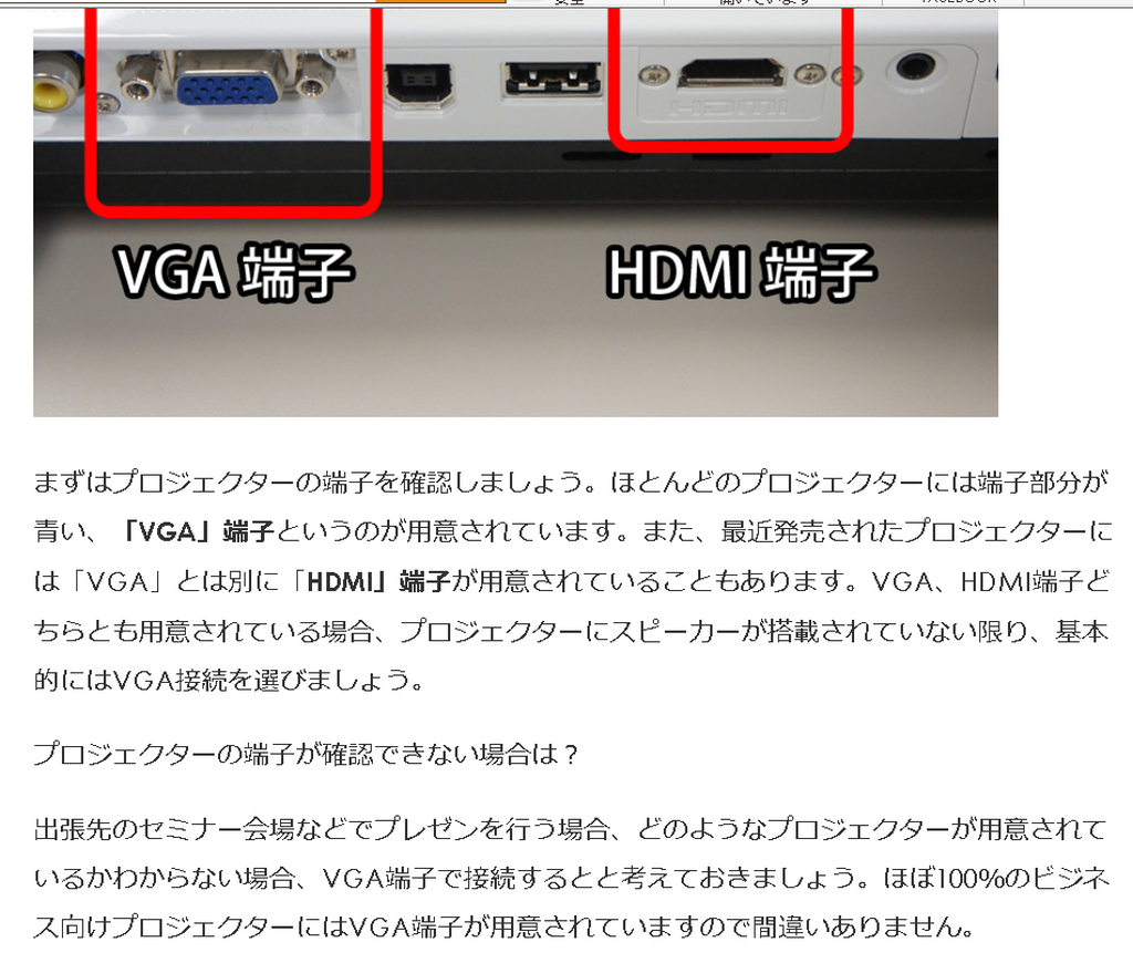 プロジェクター入力端子HDMIとVGA