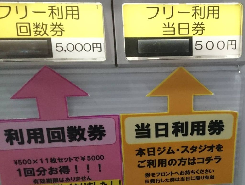 券売機右下の当日券を500円