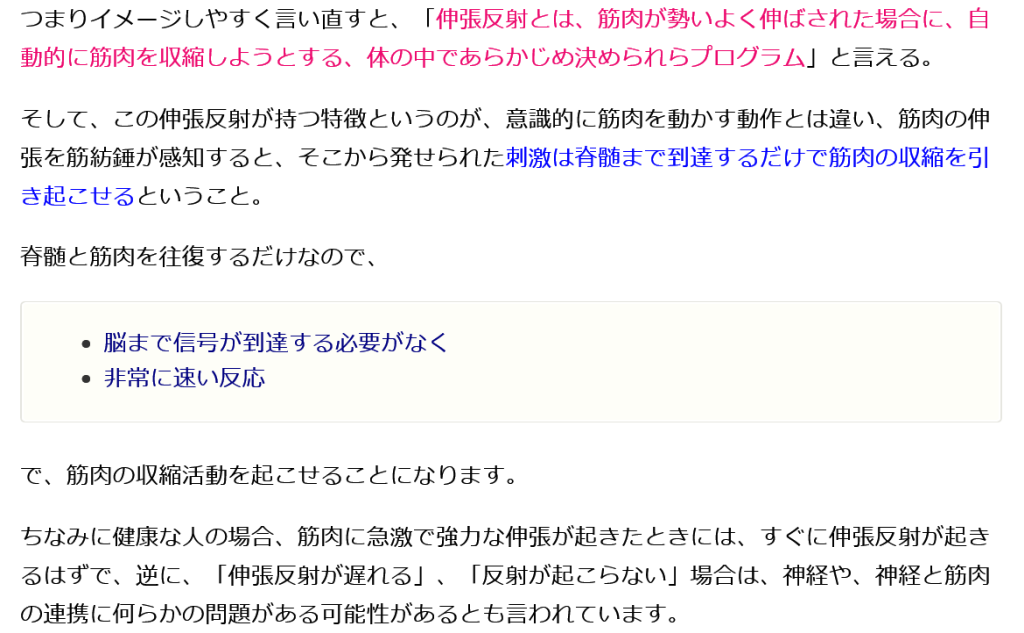伸張反射