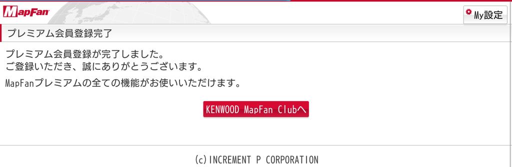 1マップファンプレミアム会員登録
