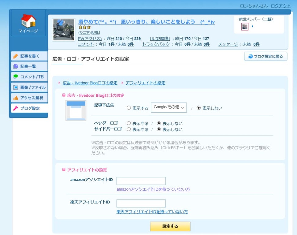 広告非常時設定