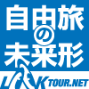 ルックツアー・ホームページへ