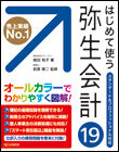弥生会計19