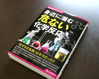 化学反応カバー