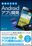 ���ä���ؤ� Android���ץ곫ȯ
