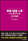 ��̳���������ͻ��ϥ�ɥ֥å� 2012ǯ����