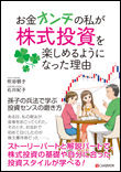 株式投資を楽しめるようになった理由
