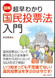 国民投票