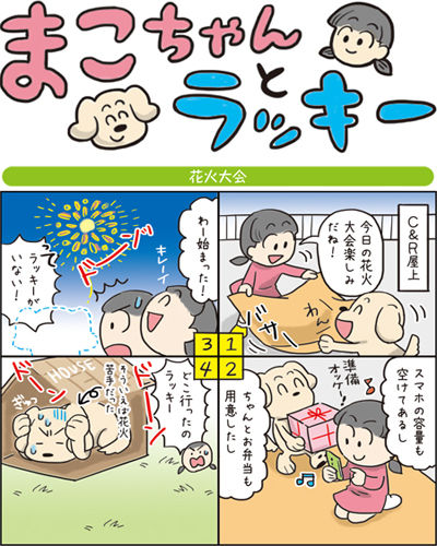 まこちゃん花火大会回-ブログ用