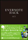 EVERNOTE HACK