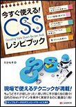 CSSレシピブック
