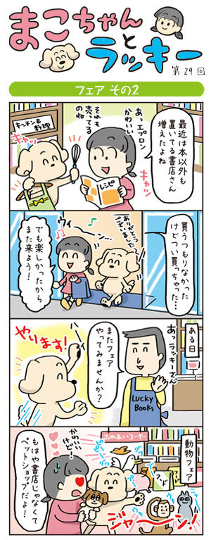 まこちゃん29話-ブログ用