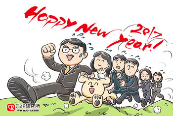 2017年 新年のご挨拶