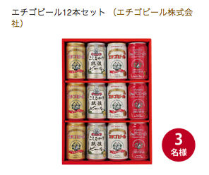 越後ビール