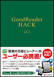 GoodReader HACK