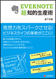 EVERNOTE��Ķ����Ū������