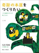 books_kisekinohonya-thumb-150xauto-398