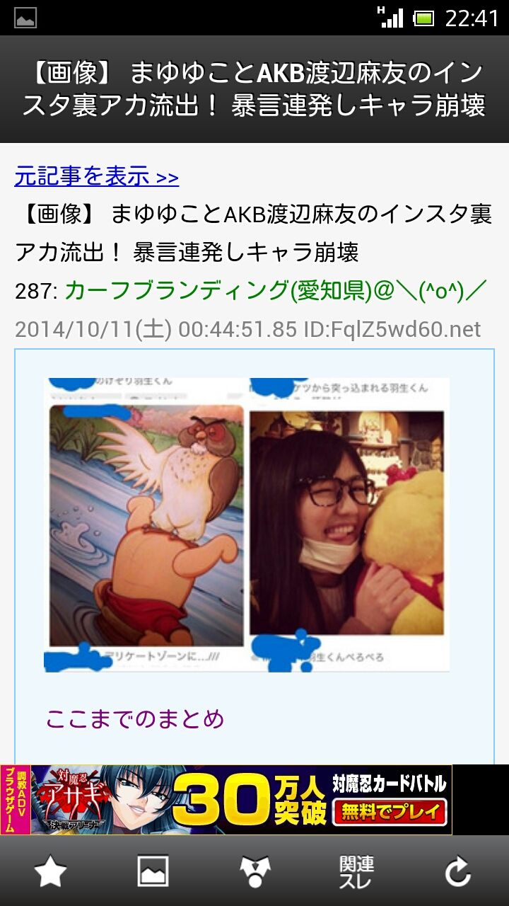 渡辺 麻友 裏 垢