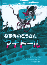 アナトール