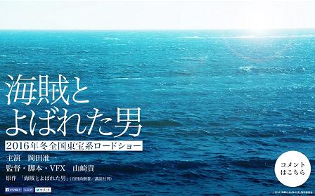 2016冬公開 海賊とよばれた男 35%