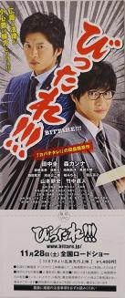 20151128 びったれ!!! 前売り券 15%