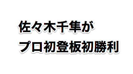 佐々木