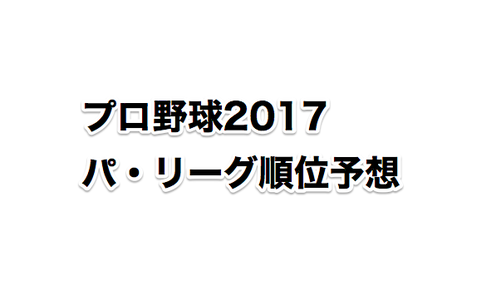 予想