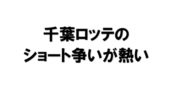 ショート争い