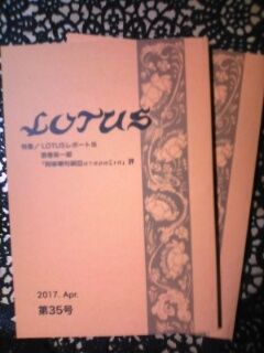 ????LOTUS? 35号表紙)