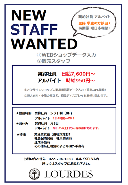 SELVA求人