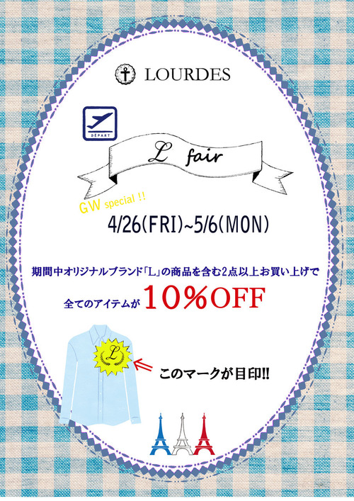 L フェアー