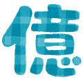 number_kanji14_oku