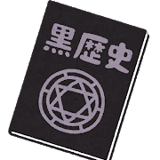 note_kurorekishi