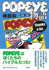 ポパイ本
