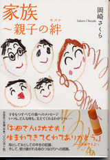 岡崎さくら