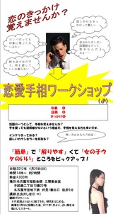 恋愛手相WS