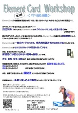 ElementCard中級