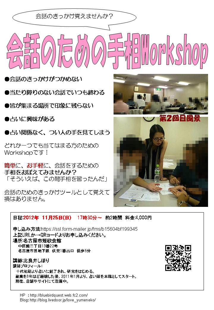 恋愛手相WS第3回